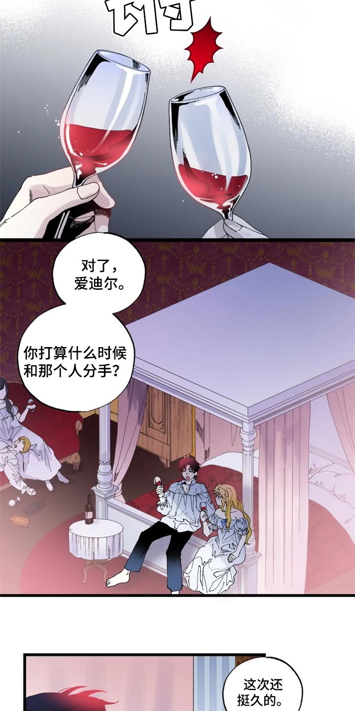 挽回真爱漫画,第18章：绝对不会4图