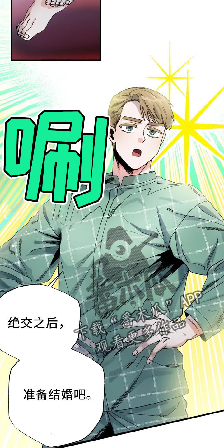 挽回真爱漫画,第58章：结婚与绝交2图