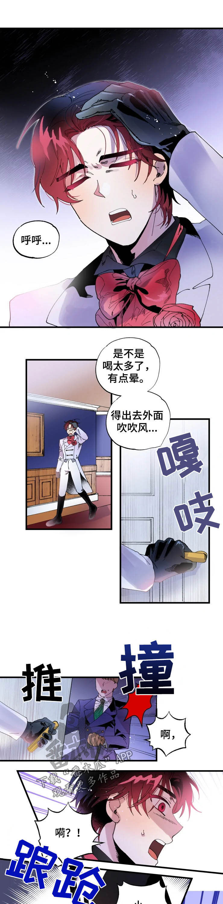 挽回真爱漫画,第11章：贴面礼3图