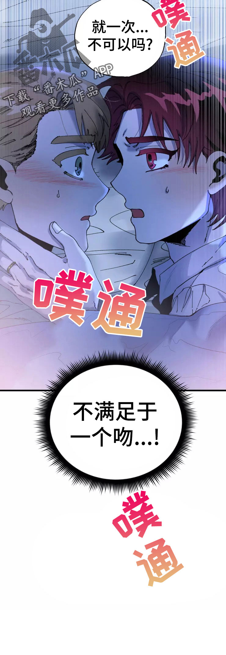 挽回真爱漫画,第74章：晚安吻1图