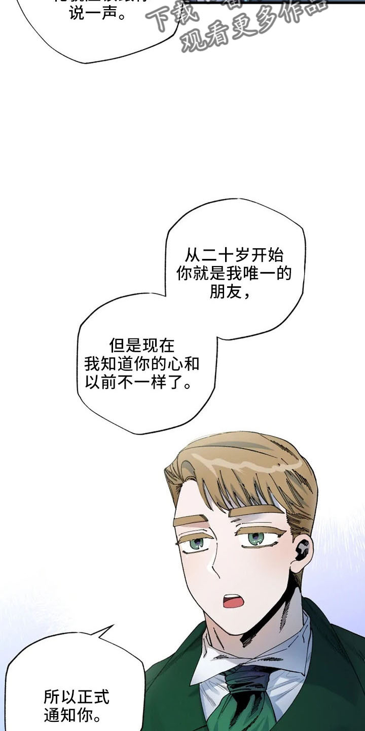 挽回真爱漫画,第58章：结婚与绝交3图