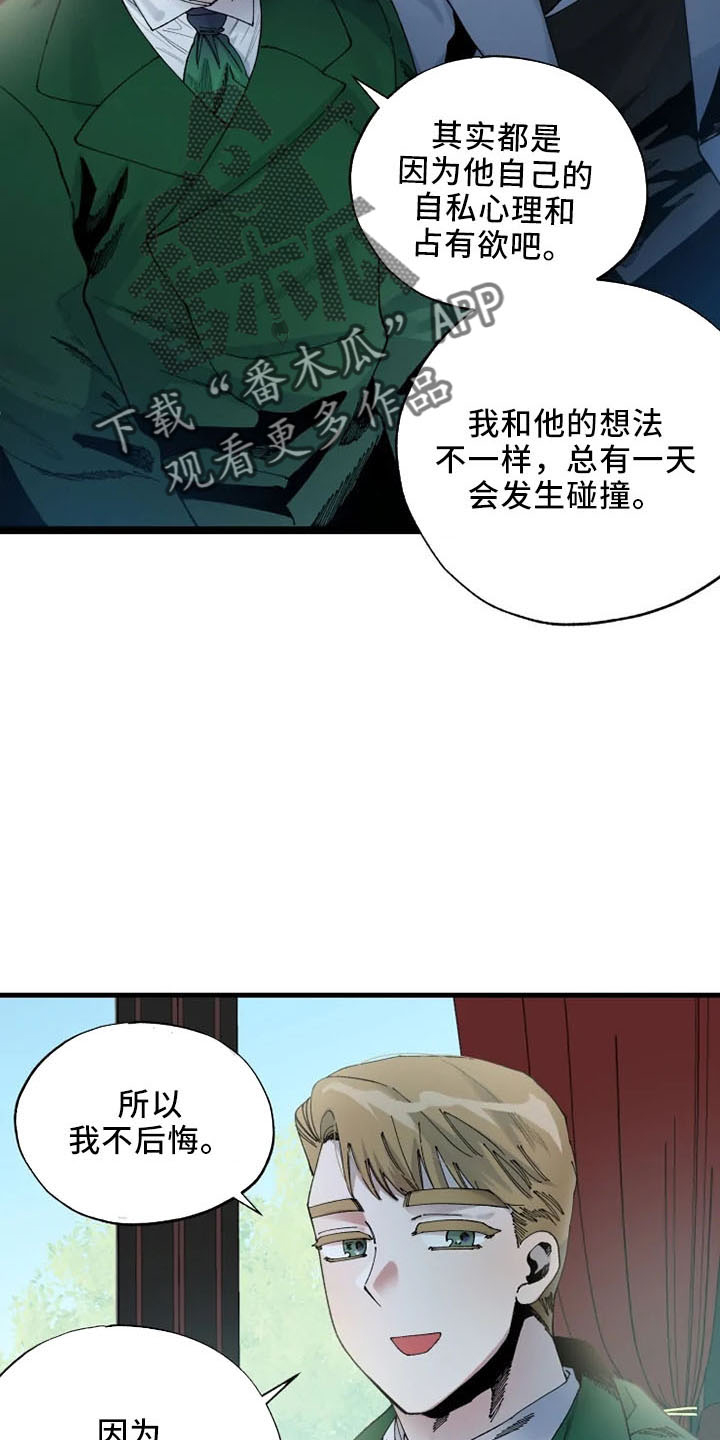 挽回真爱漫画,第58章：结婚与绝交4图