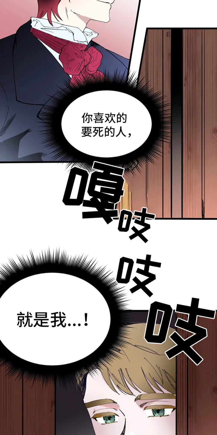 挽回真爱漫画,第2章：赫克特1图