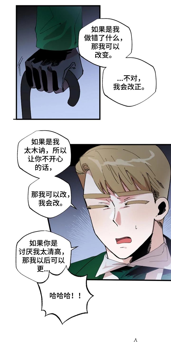 挽回真爱漫画,第27章：从来没有爱过4图