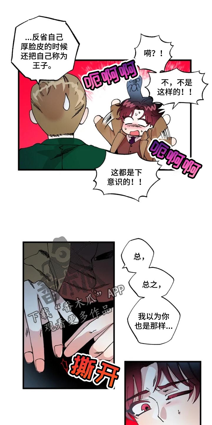 挽回真爱漫画,第34章：我很想你5图