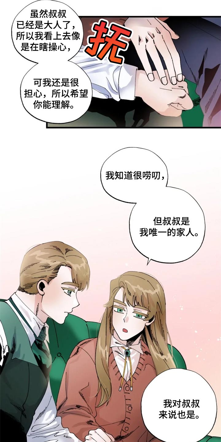 挽回真爱漫画,第35章：唯一的家人2图