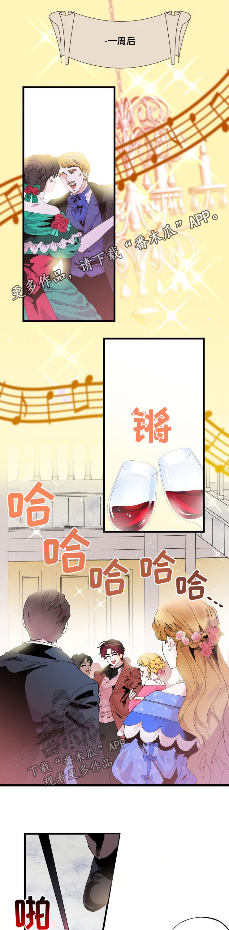 挽回真爱漫画,第13章：结论1图