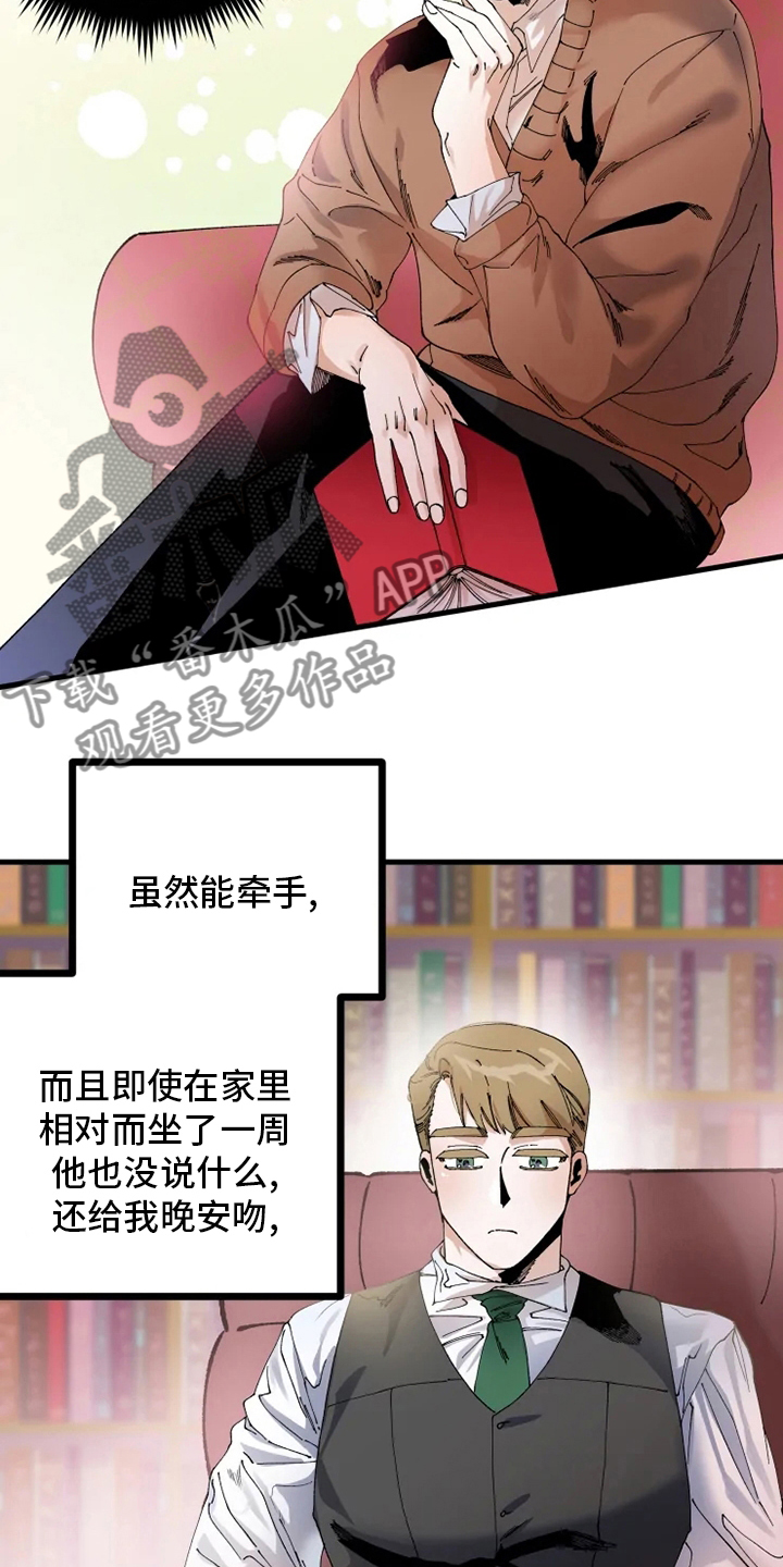挽回真爱漫画,第43章：懂事的大人3图