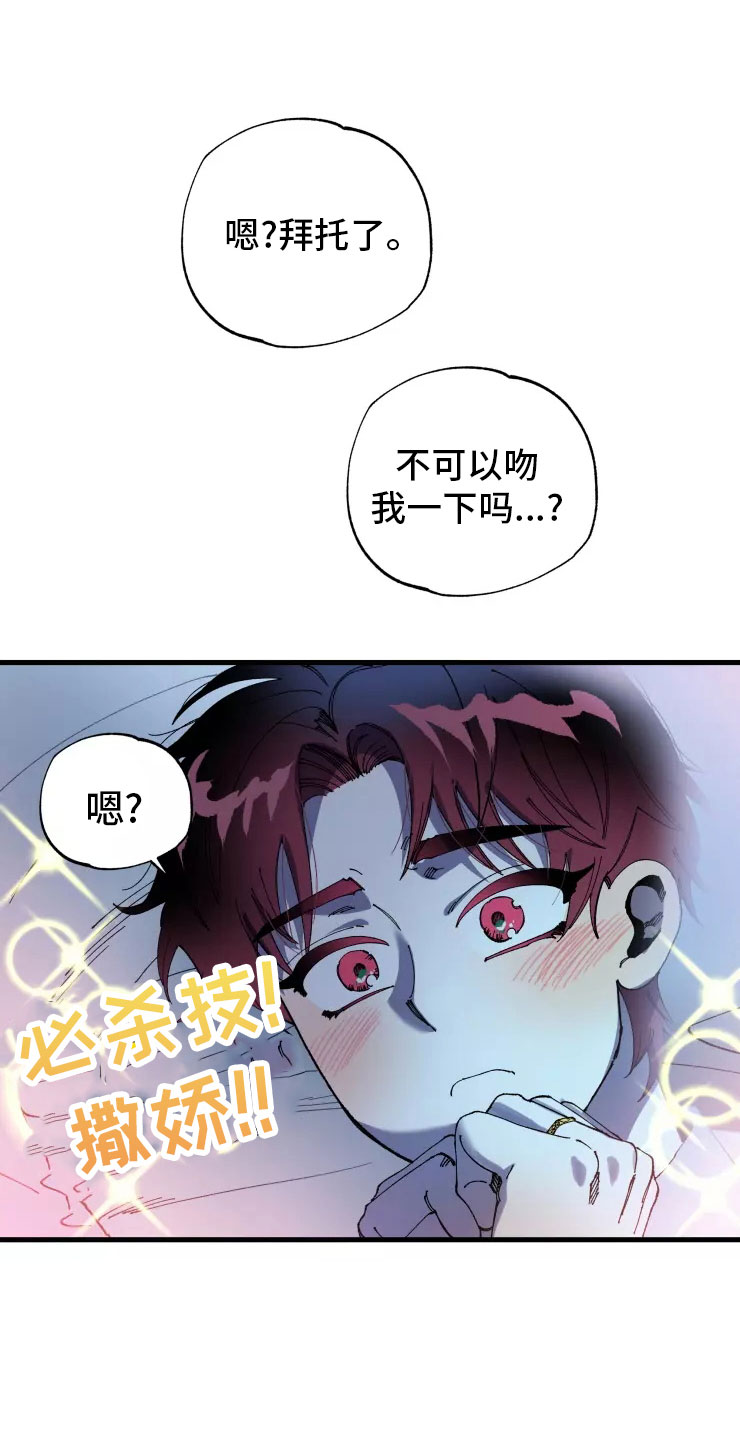 挽回真爱漫画,第75章：必杀技1图
