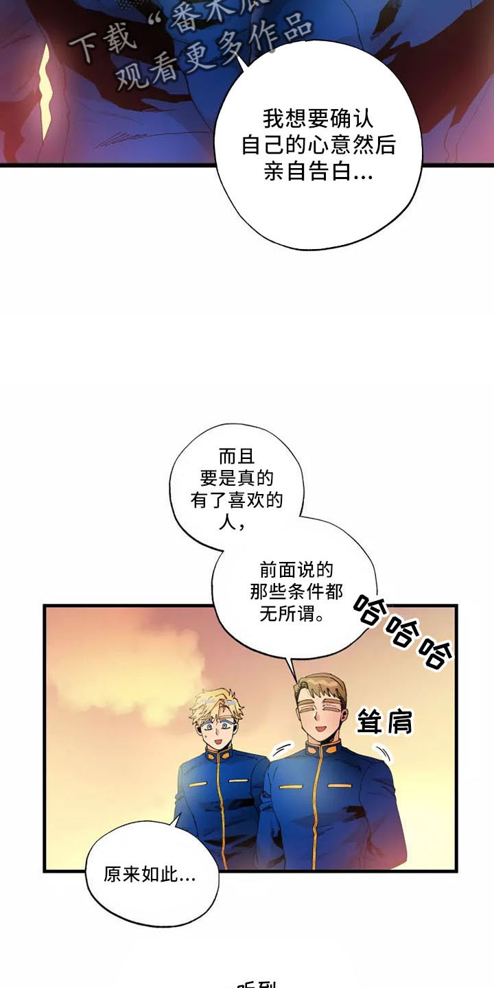 挽回真爱漫画,第64章：退役2图