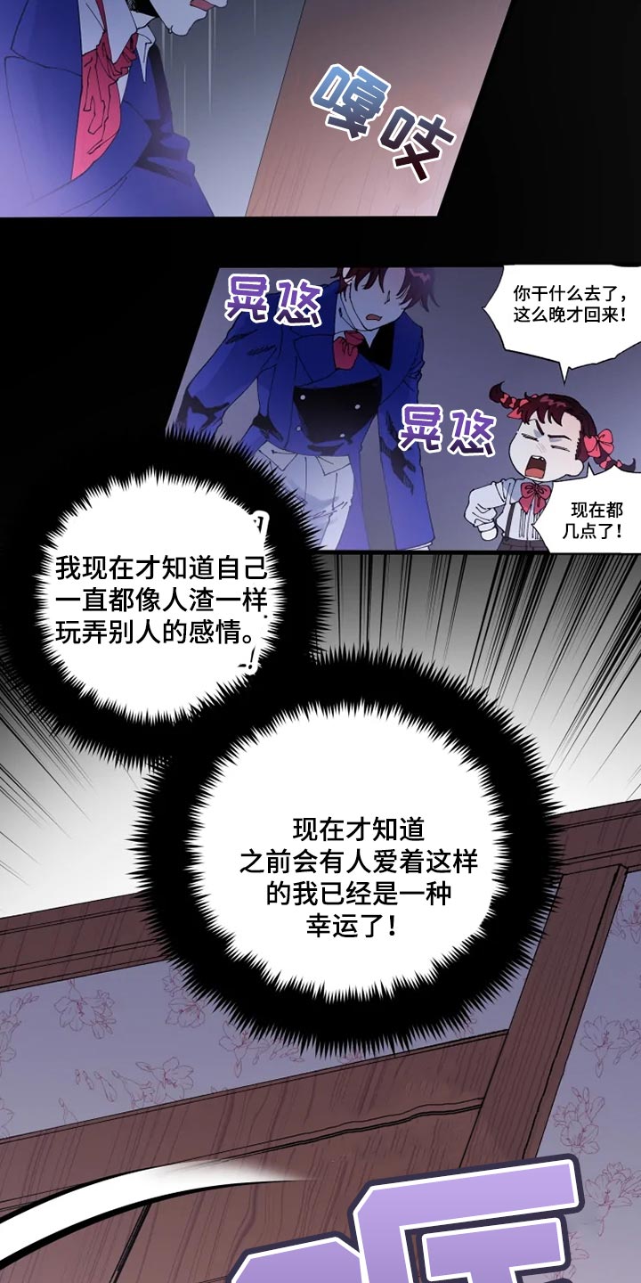 挽回真爱漫画,第30章：罪有应得5图