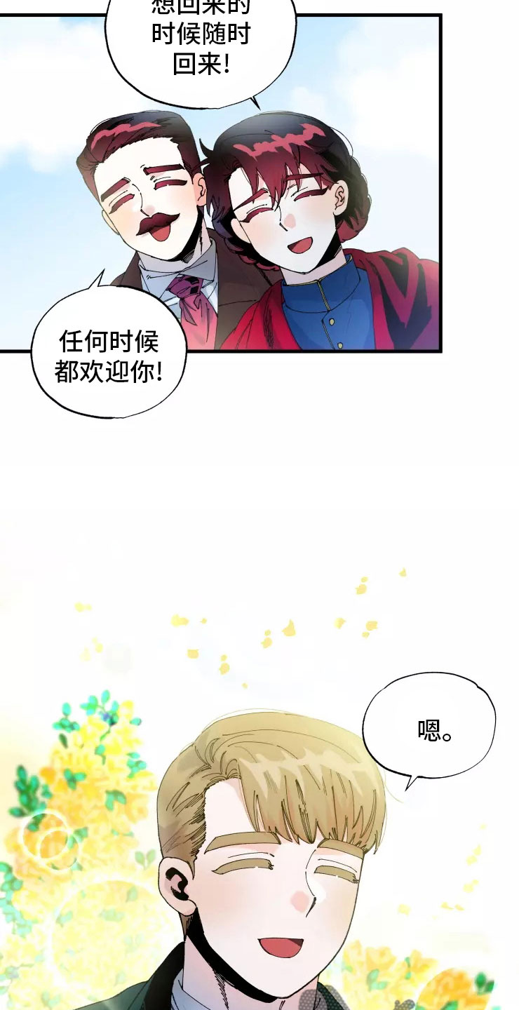 挽回真爱漫画,第70章：安乐窝3图