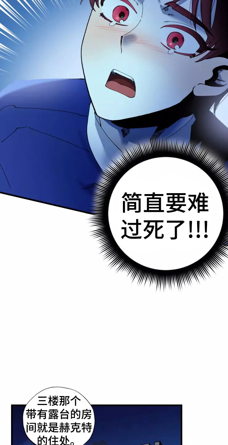 挽回真爱漫画,第73章：死也要见5图