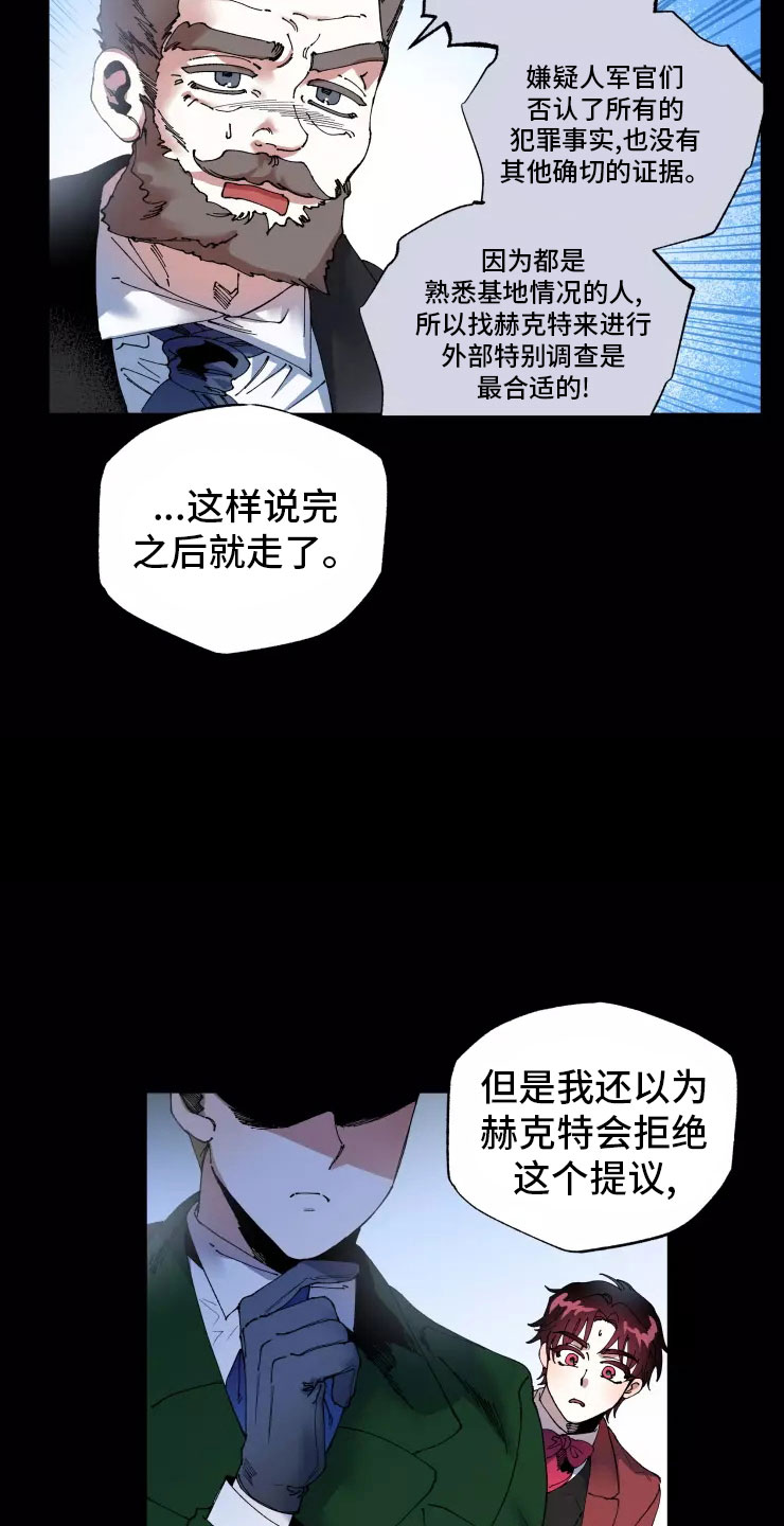 挽回真爱漫画,第71章：入伍5图