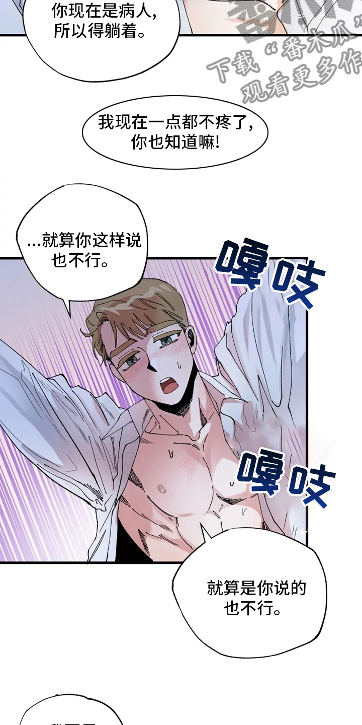 挽回真爱漫画,第44章：努力5图