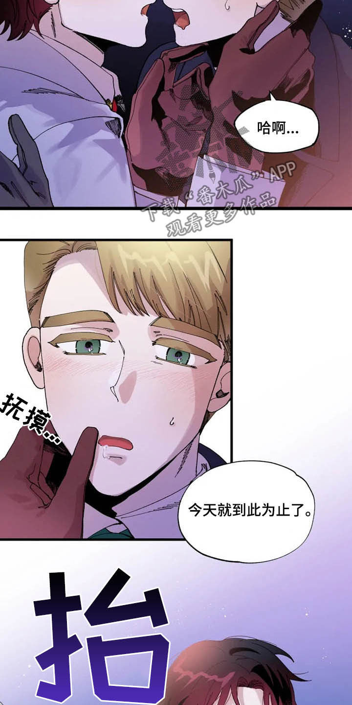 挽回真爱漫画,第16章：期待3图