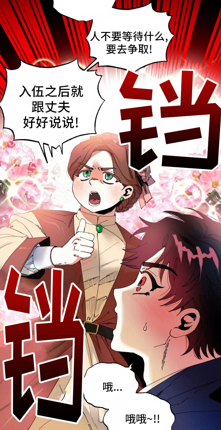 挽回真爱漫画,第71章：入伍2图