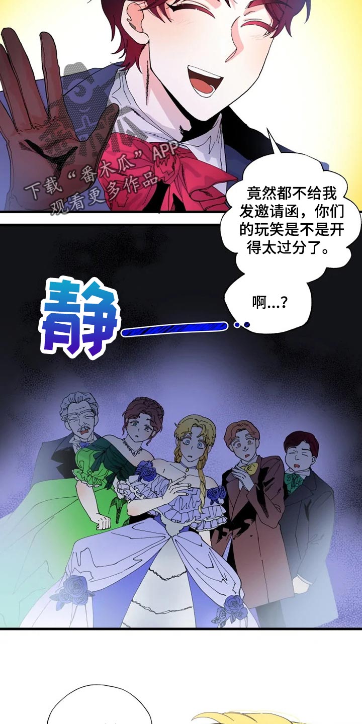 挽回真爱漫画,第29章：没有邀请4图