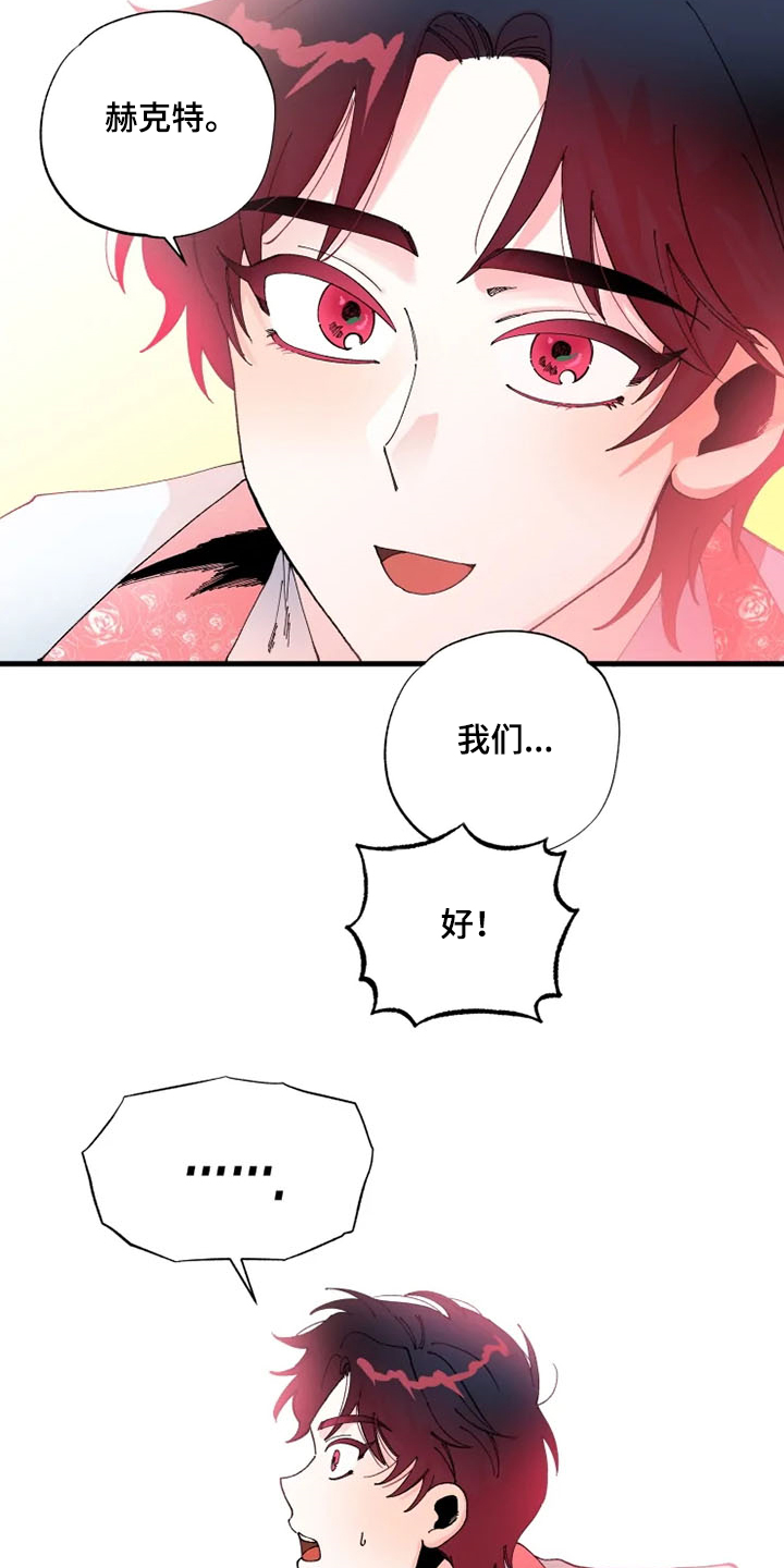 挽回真爱漫画,第26章：好~5图