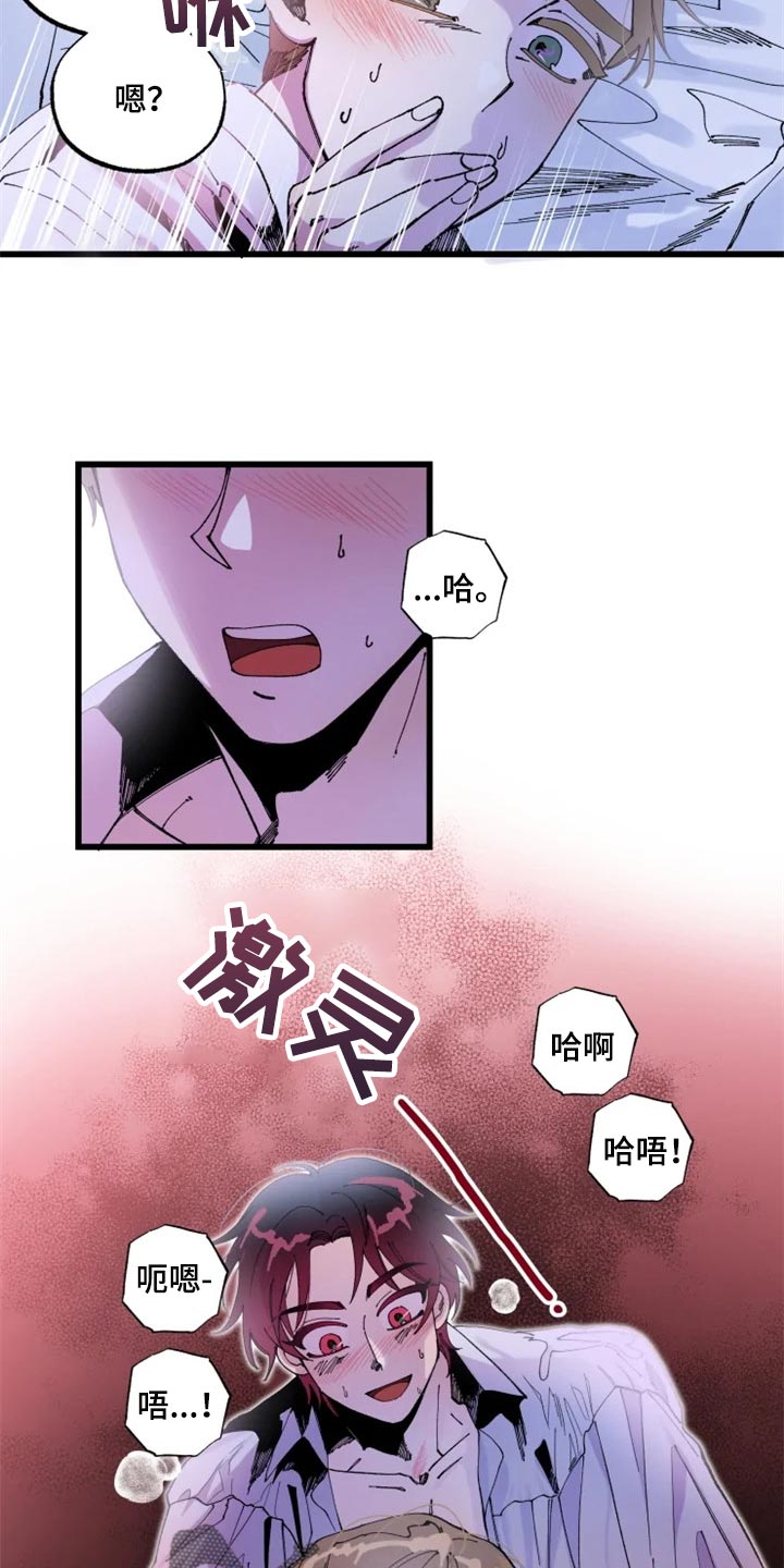 挽回真爱漫画,第22章：心痒3图