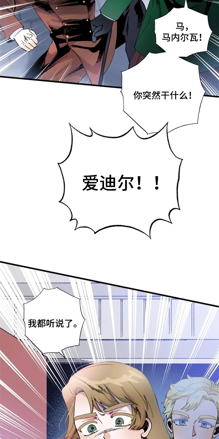 挽回真爱漫画,第36章：决斗吧3图