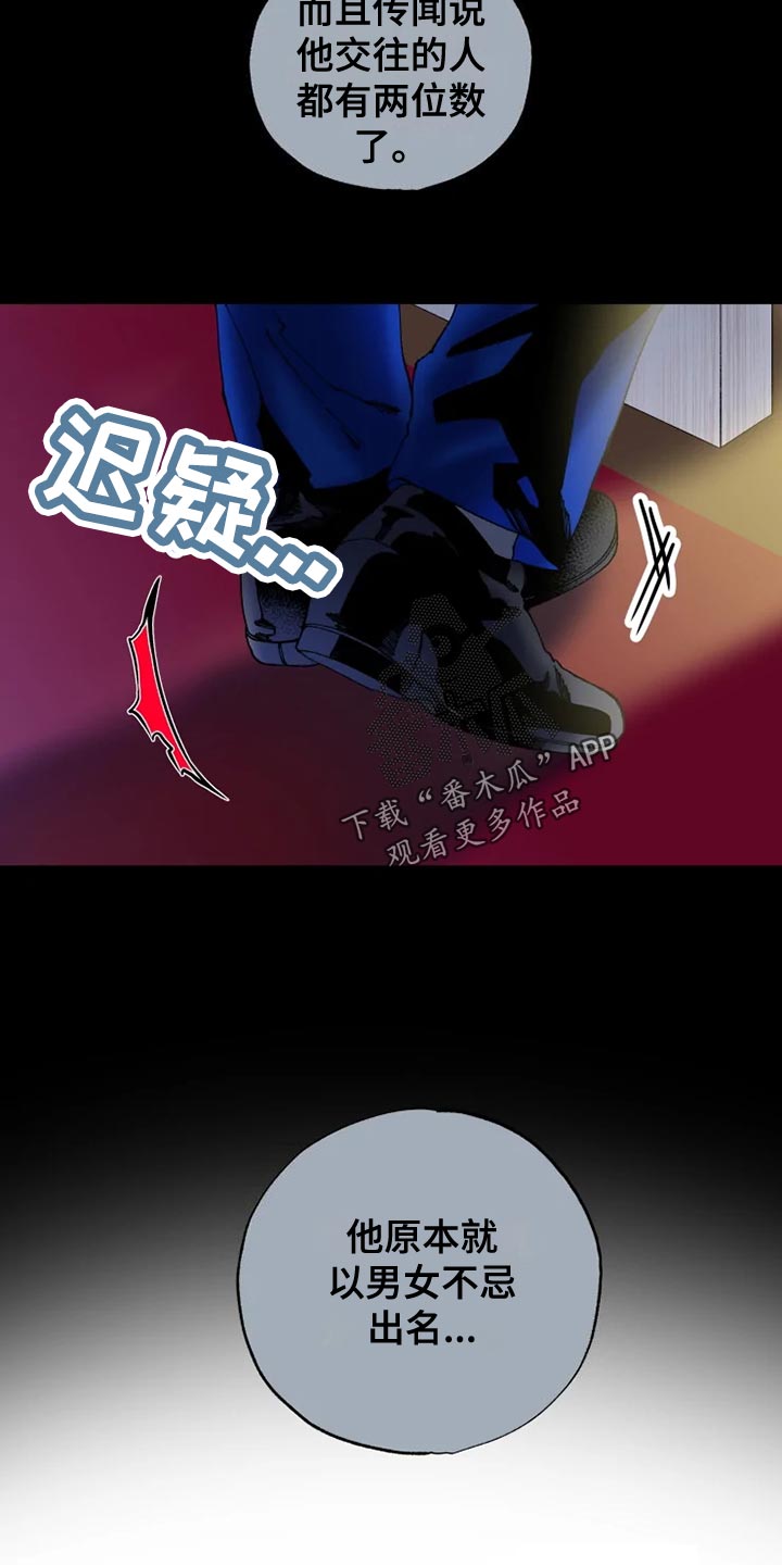 挽回真爱漫画,第51章：寻找2图