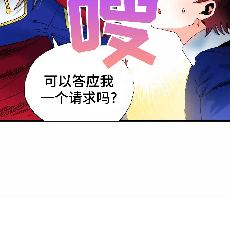 挽回真爱漫画,第76章：求我？2图