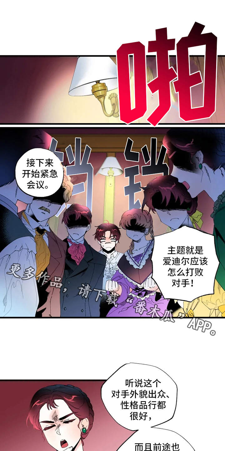 挽回真爱漫画,第7章：出谋划策1图