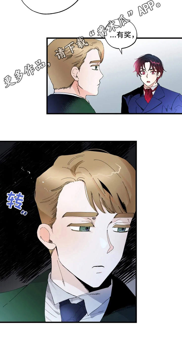 挽回真爱漫画,第8章：赌约1图