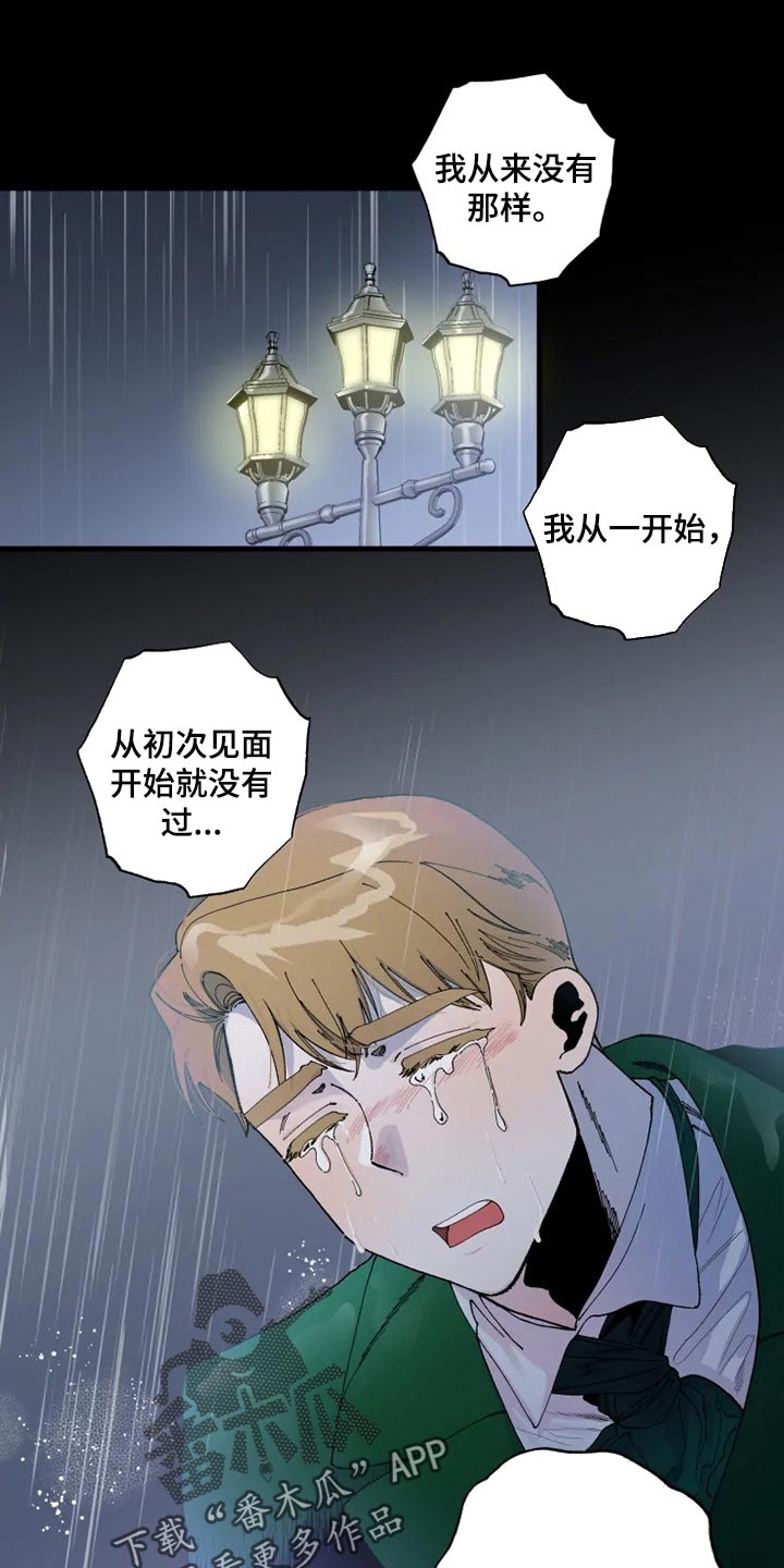 挽回真爱漫画,第28章：我都会答应5图