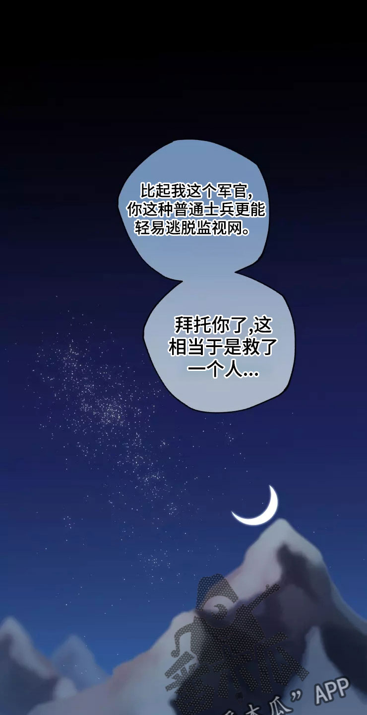 挽回真爱漫画,第77章：被抓3图