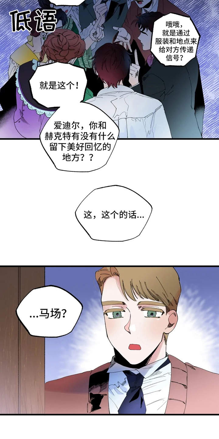 挽回真爱漫画,第7章：出谋划策4图