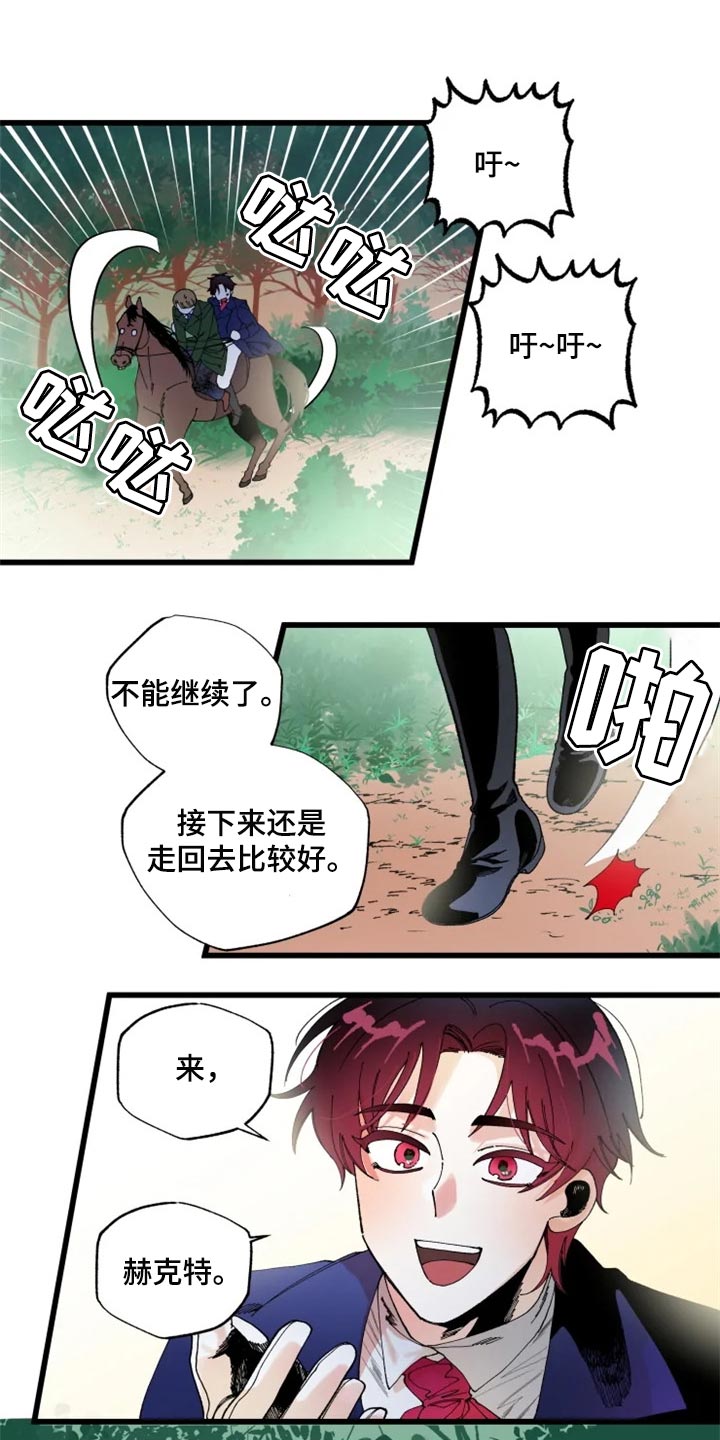 挽回真爱漫画,第20章：你不好奇吗？4图