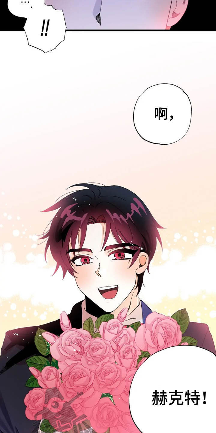 挽回真爱漫画,第15章：散步2图