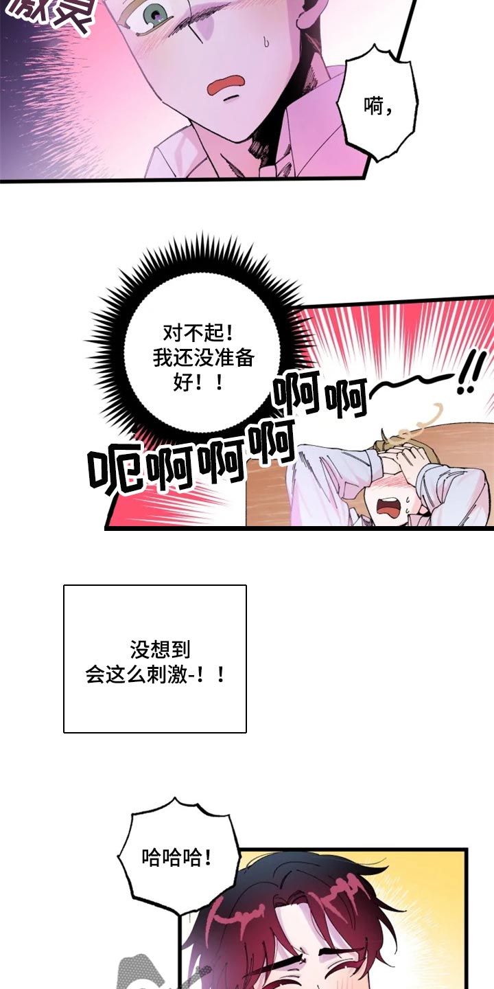 挽回真爱漫画,第21章：战场1图
