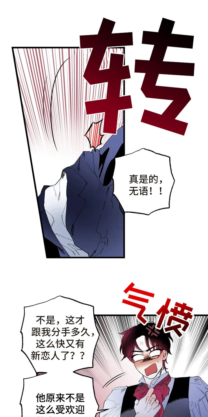 挽回真爱漫画,第3章：拒之门外3图