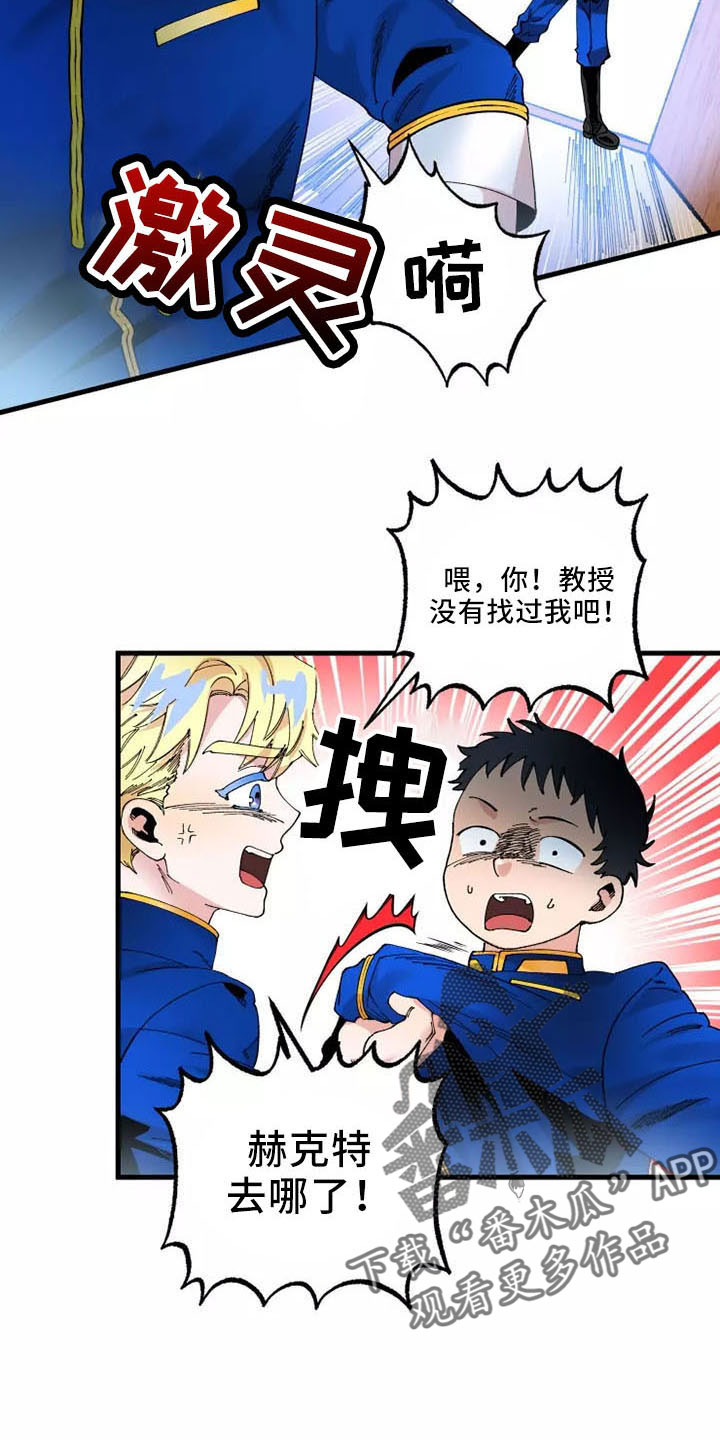 挽回真爱漫画,第63章：就是我4图