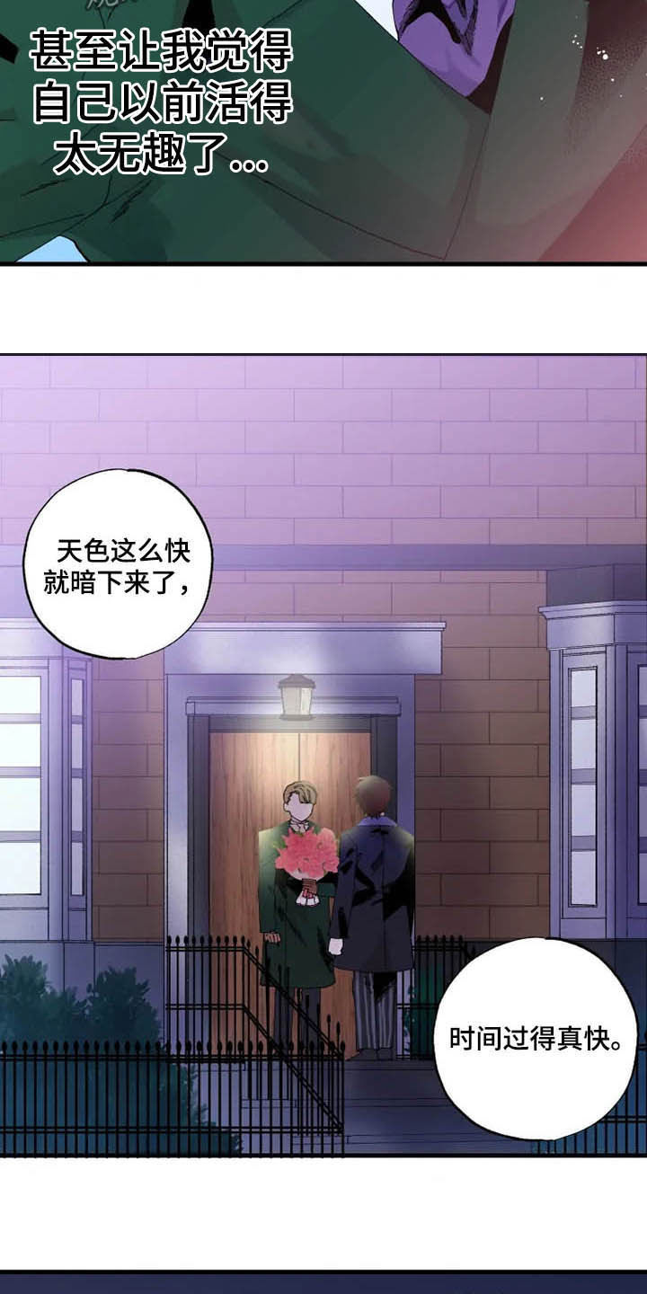 挽回真爱漫画,第15章：散步1图