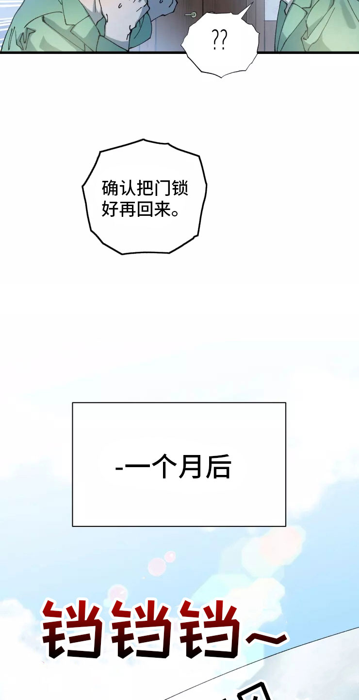 挽回真爱漫画,第70章：安乐窝4图