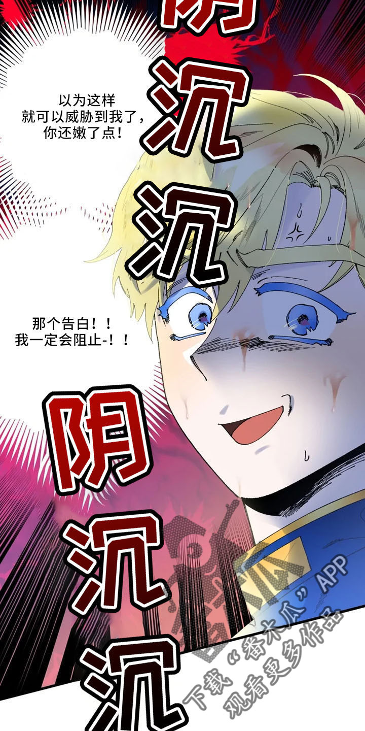 挽回真爱漫画,第62章：严防死守5图