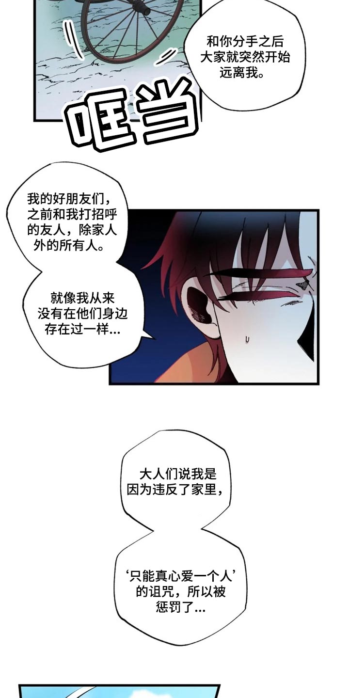 挽回真爱漫画,第33章：诅咒5图