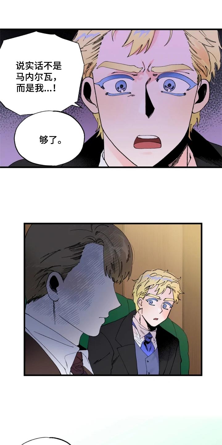 挽回真爱漫画,第37章：教你用剑2图