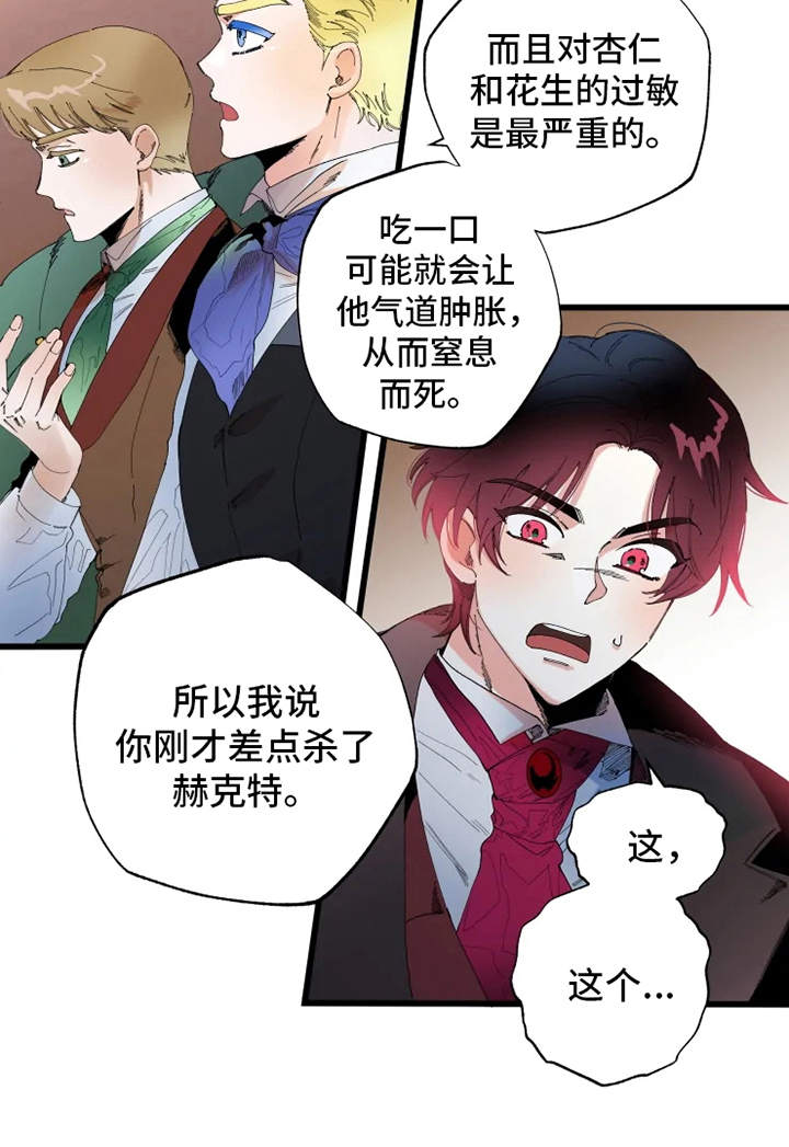 挽回真爱漫画,第5章：不够了解1图