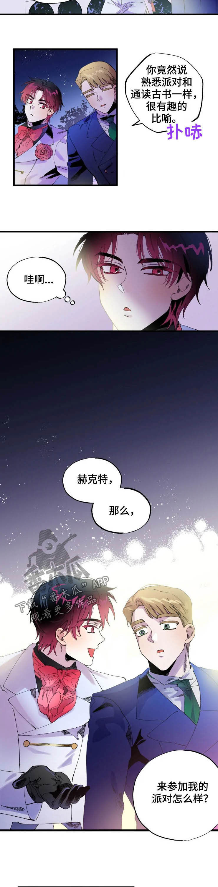 挽回真爱漫画,第12章：邀请2图