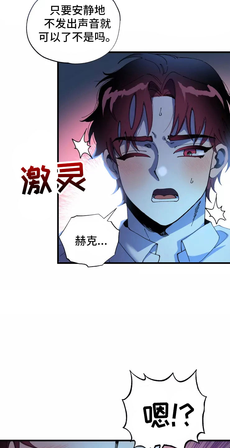 挽回真爱漫画,第75章：必杀技3图