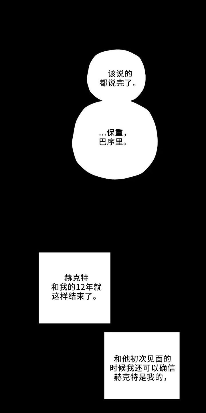 挽回真爱漫画,第60章：初次见面1图