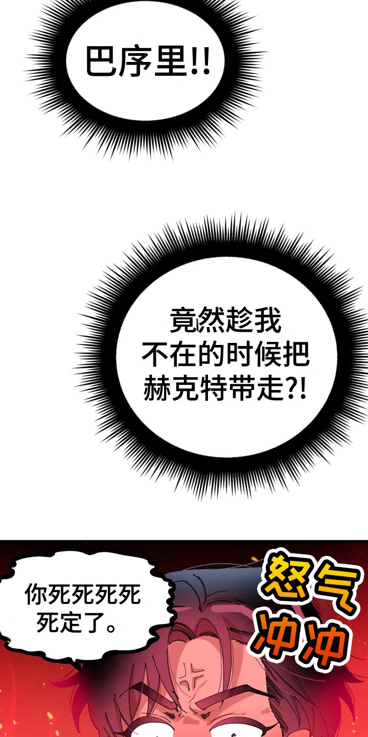 挽回真爱漫画,第52章：心灰意冷5图