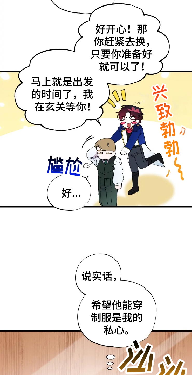 挽回真爱漫画,第49章：军官们的派对5图