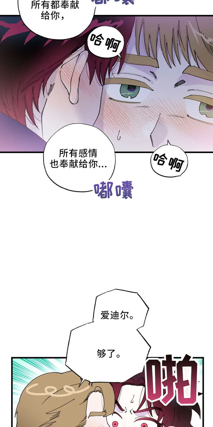 挽回真爱漫画,第57章：没眼力见3图