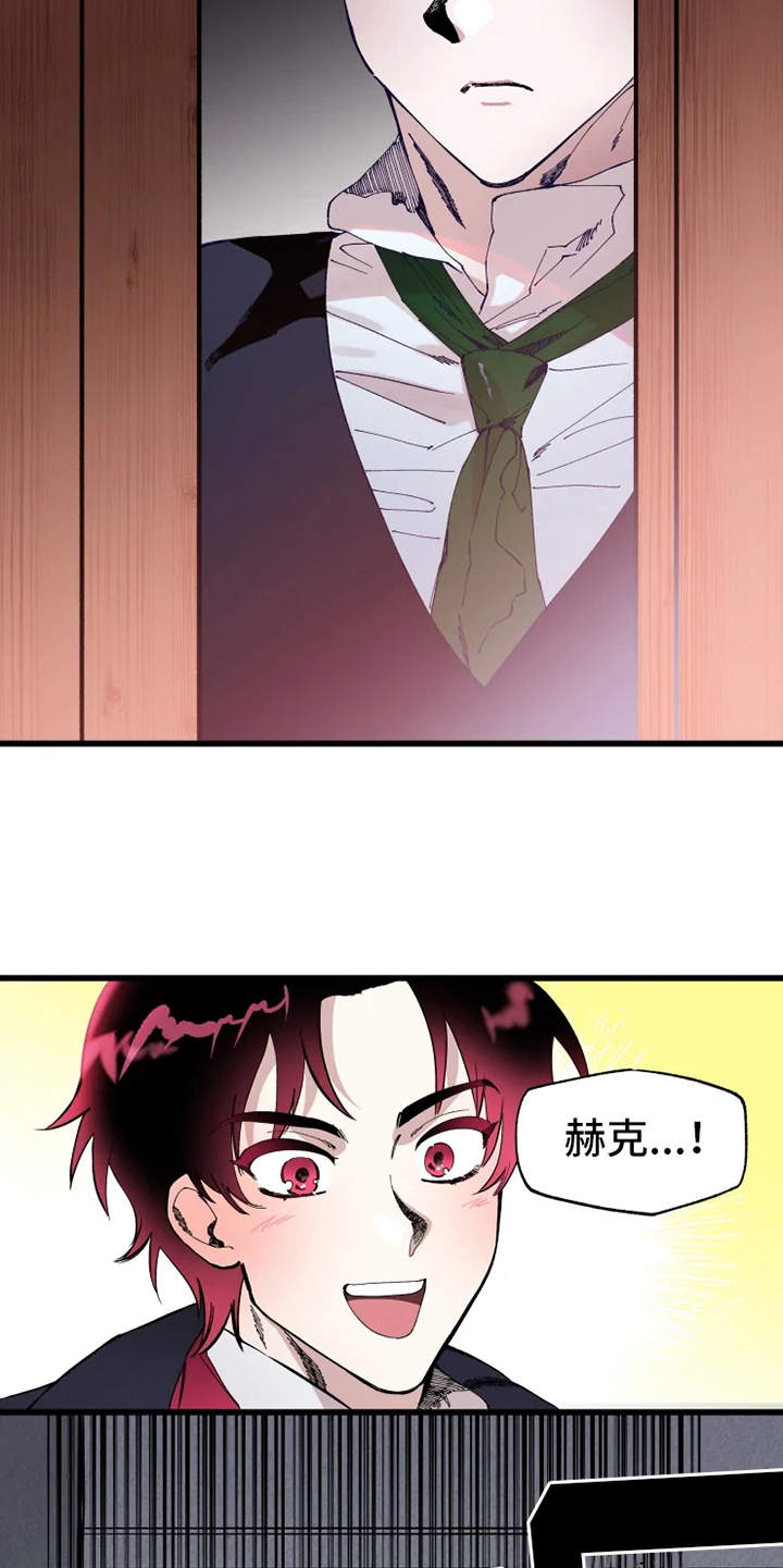 挽回真爱漫画,第2章：赫克特2图